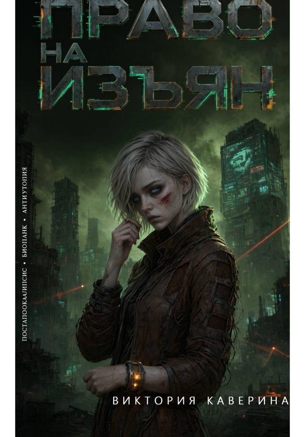 Обложка книги «Право на изъян»