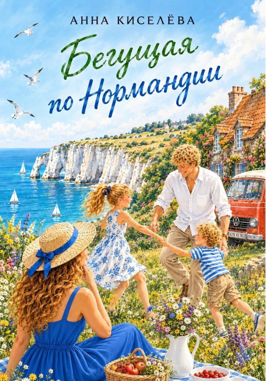 Обложка книги «Бегущая по Нормандии»