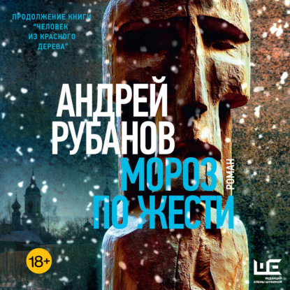 Обложка книги «Мороз по жести»