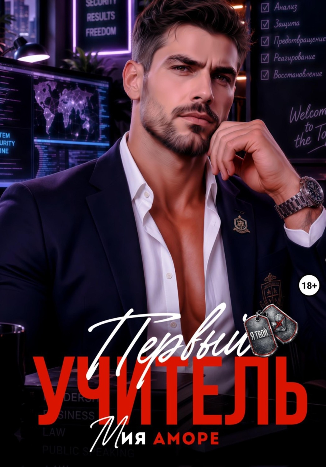 Обложка книги «Первый учитель»