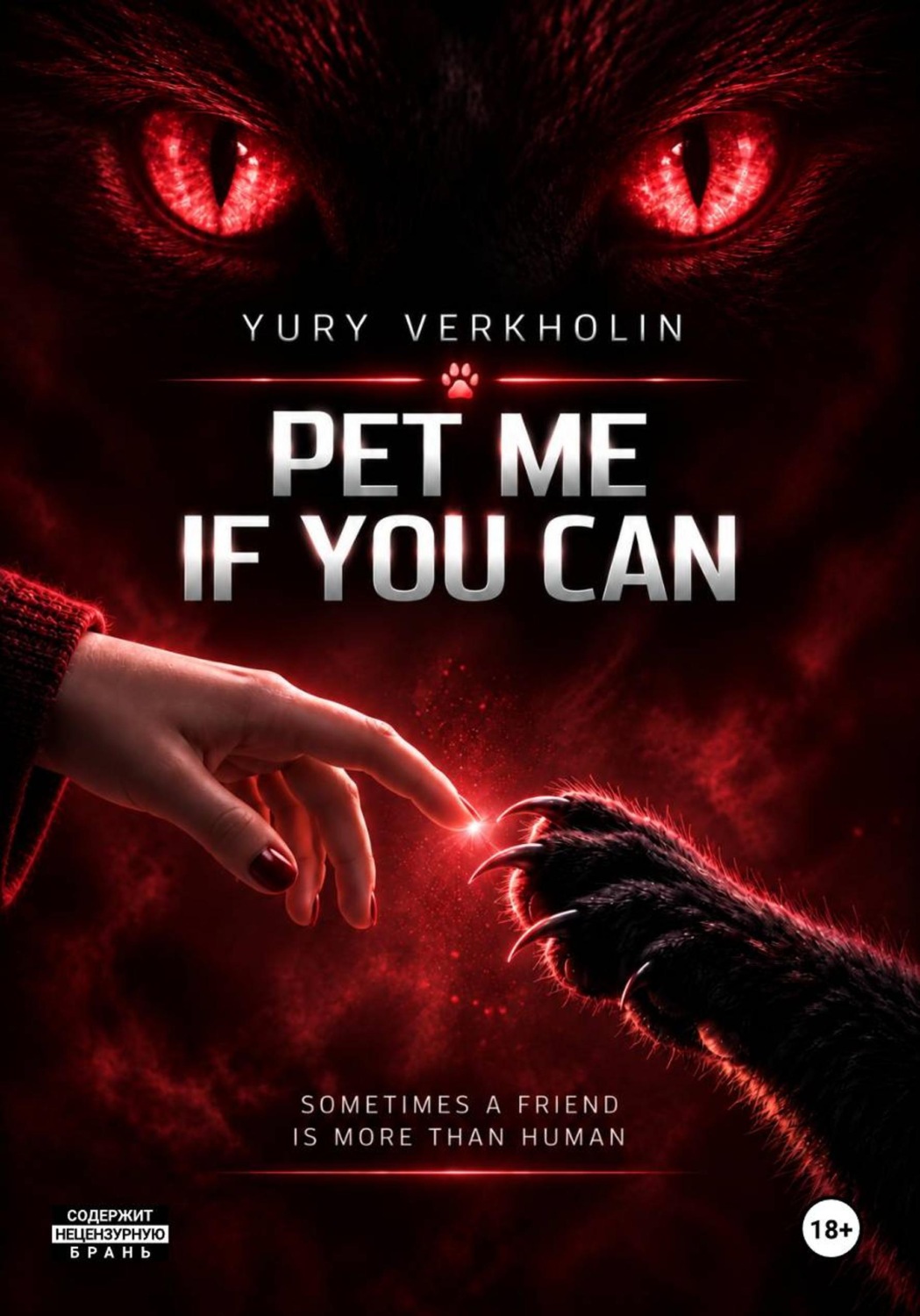 Обложка книги «Pet Me If You Can»