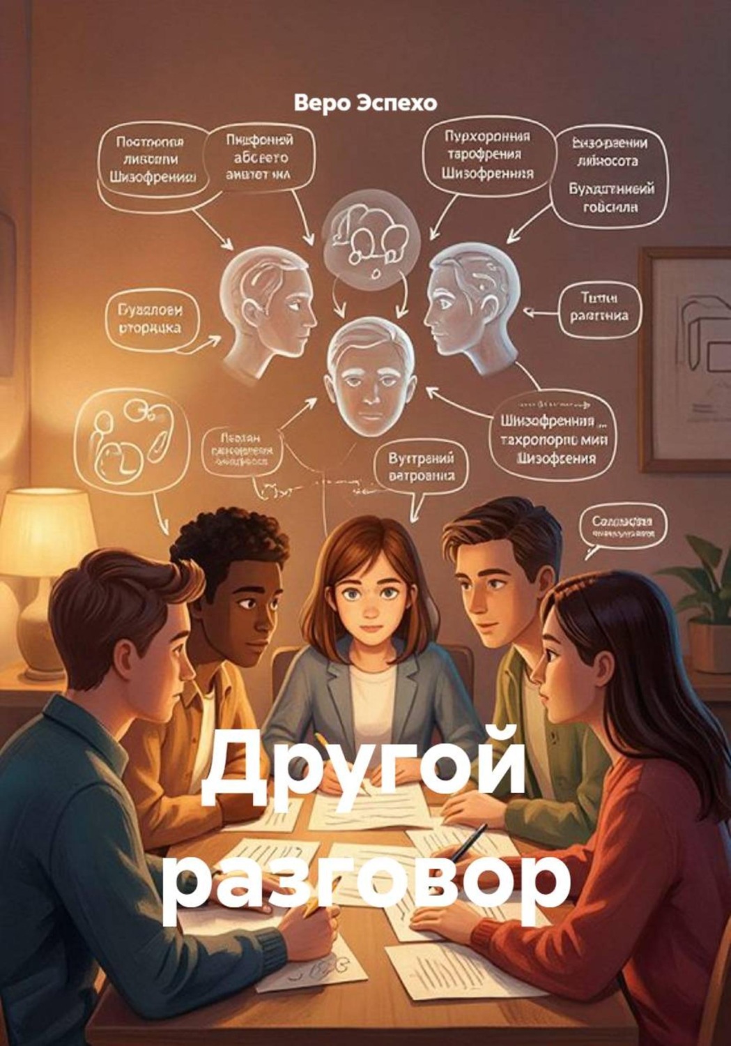 Обложка книги «Другой разговор»