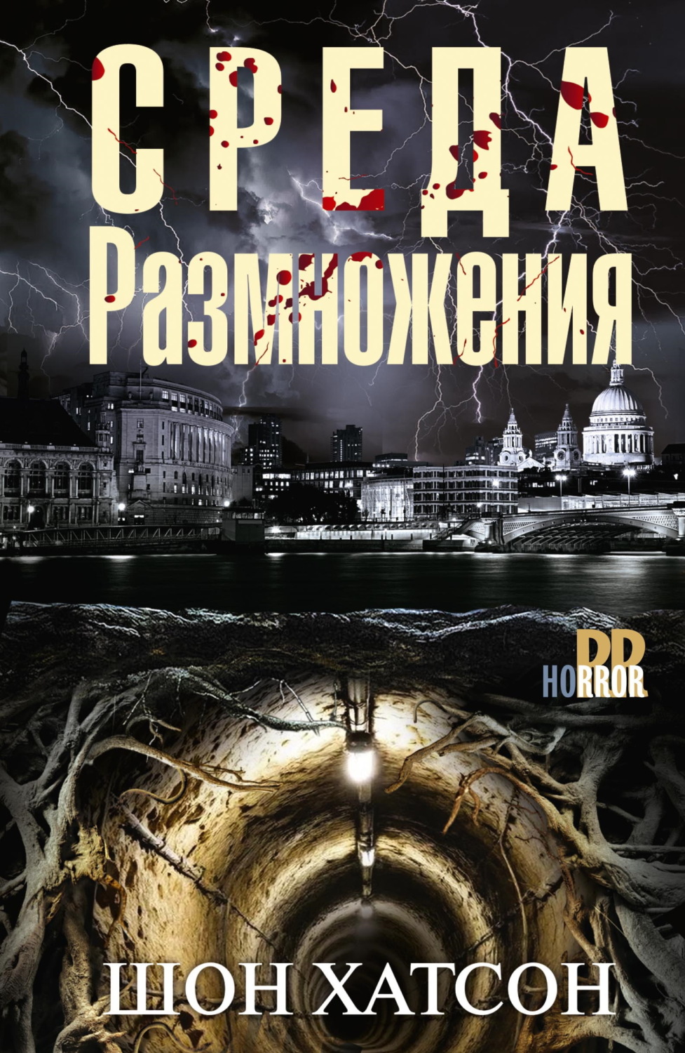 Обложка книги «Среда размножения»