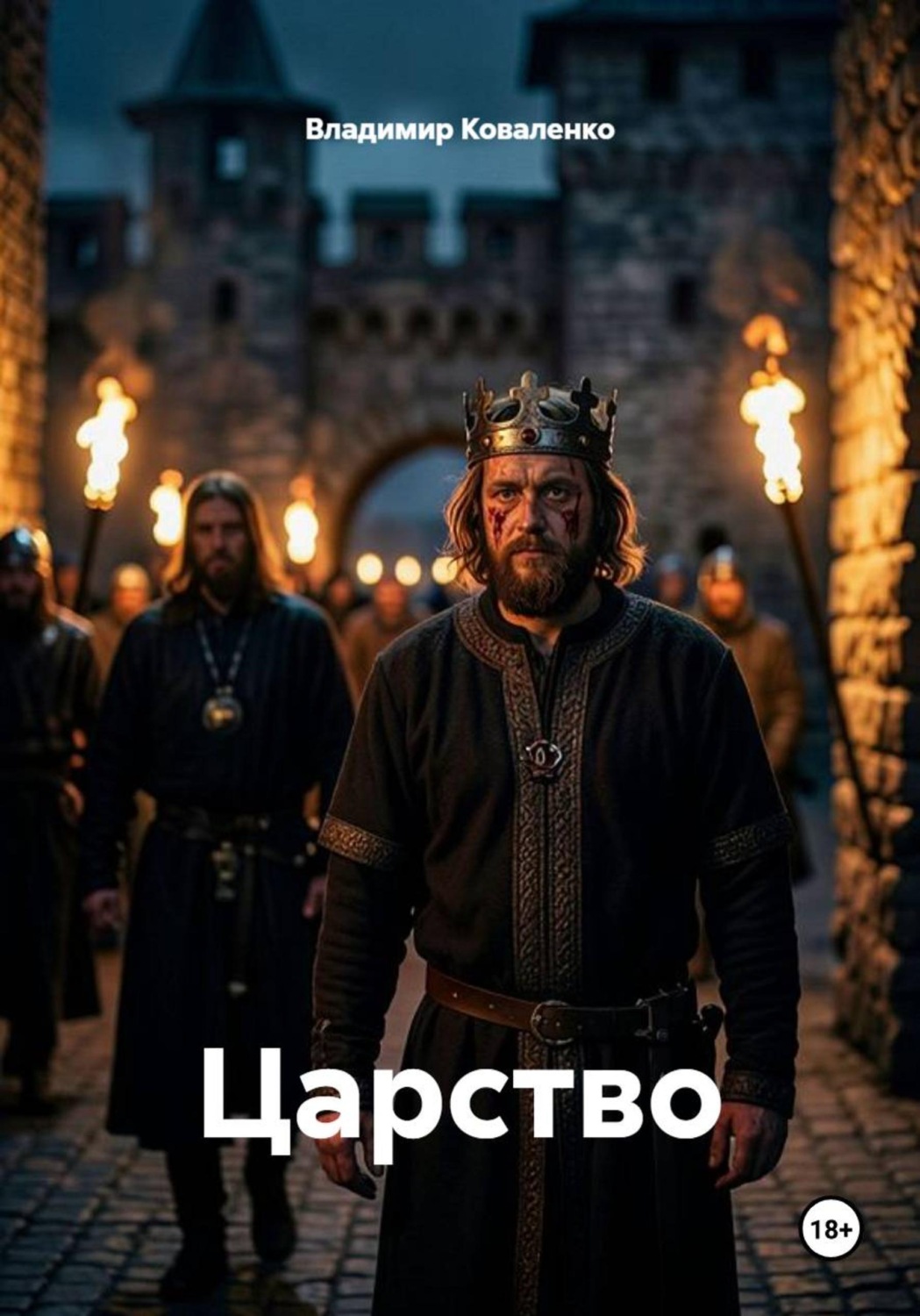 Обложка книги «Царство»