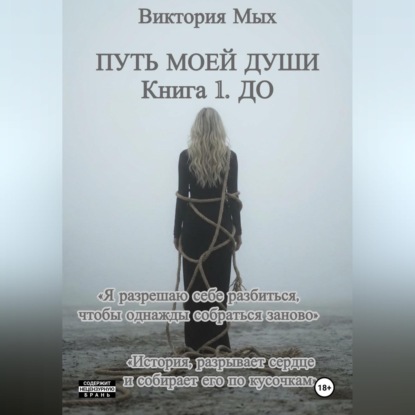 Обложка книги «Путь моей души»