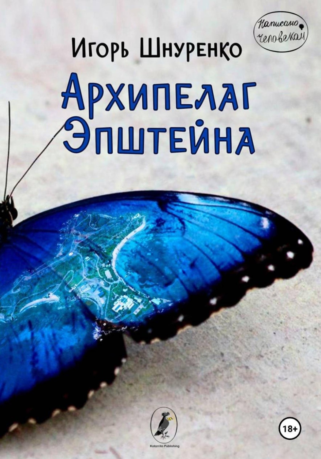 Обложка книги «Архипелаг Эпштейна»