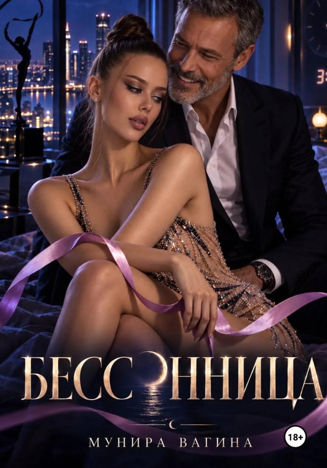 Обложка книги «Бессонница»