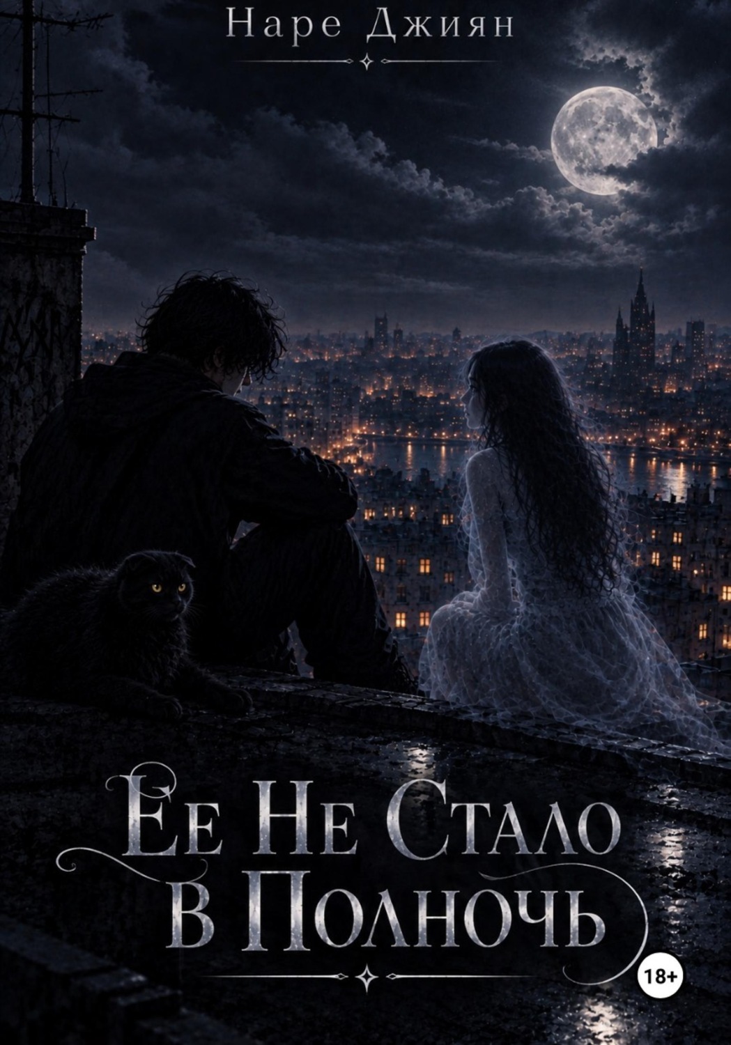 Обложка книги «С тобой на край света»