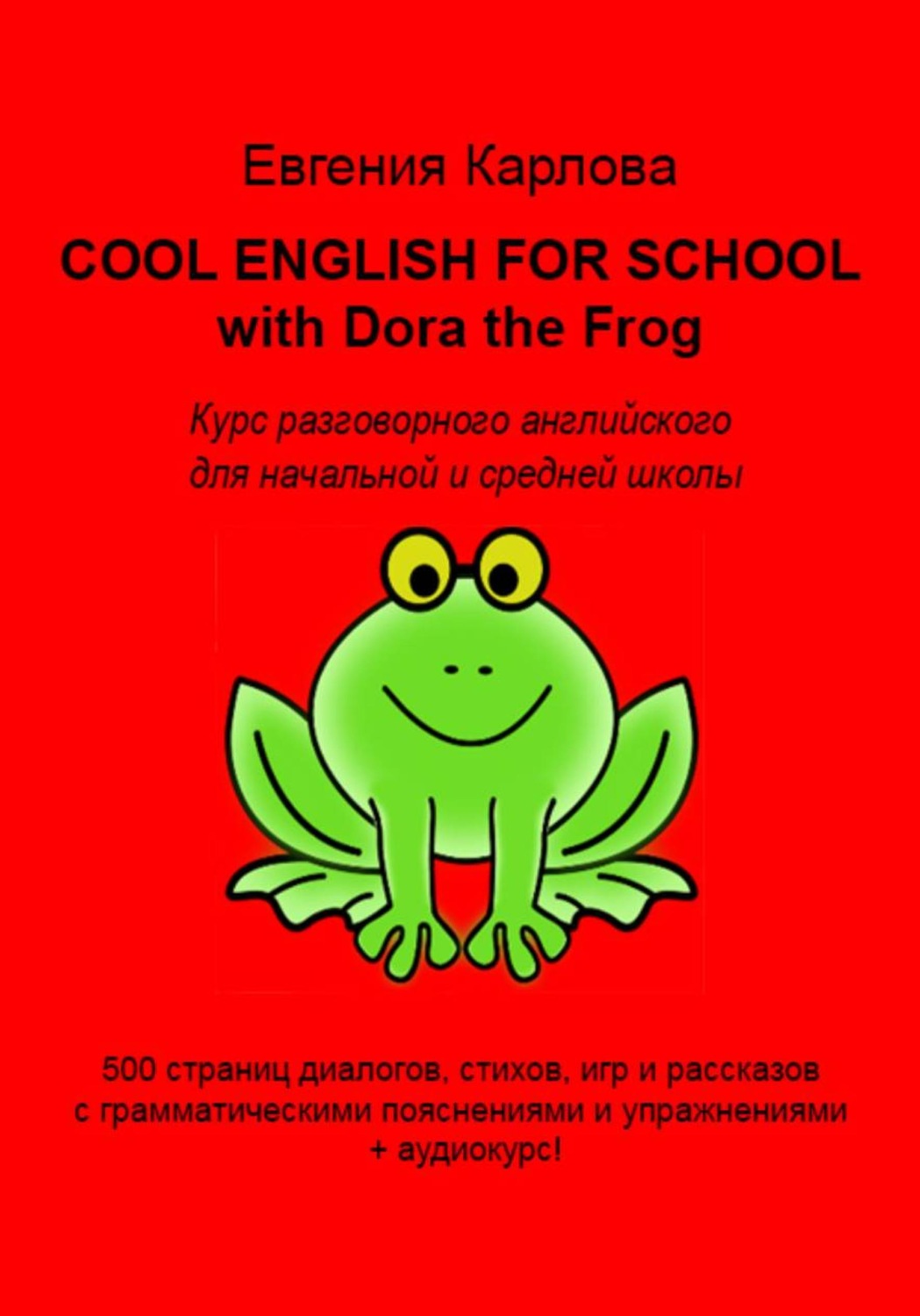 Обложка книги «Cool english for school with dora the frog»