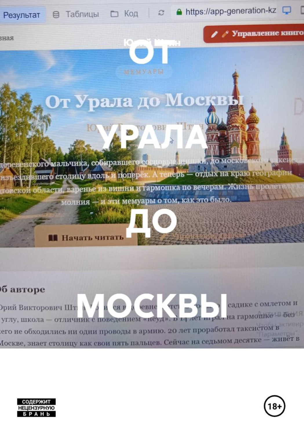 Обложка книги «ОТ УРАЛА ДО МОСКВЫ ....»