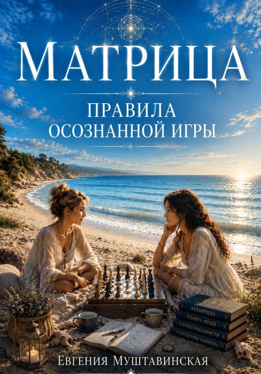 Обложка книги «Матрица. Правила осознанной игры»