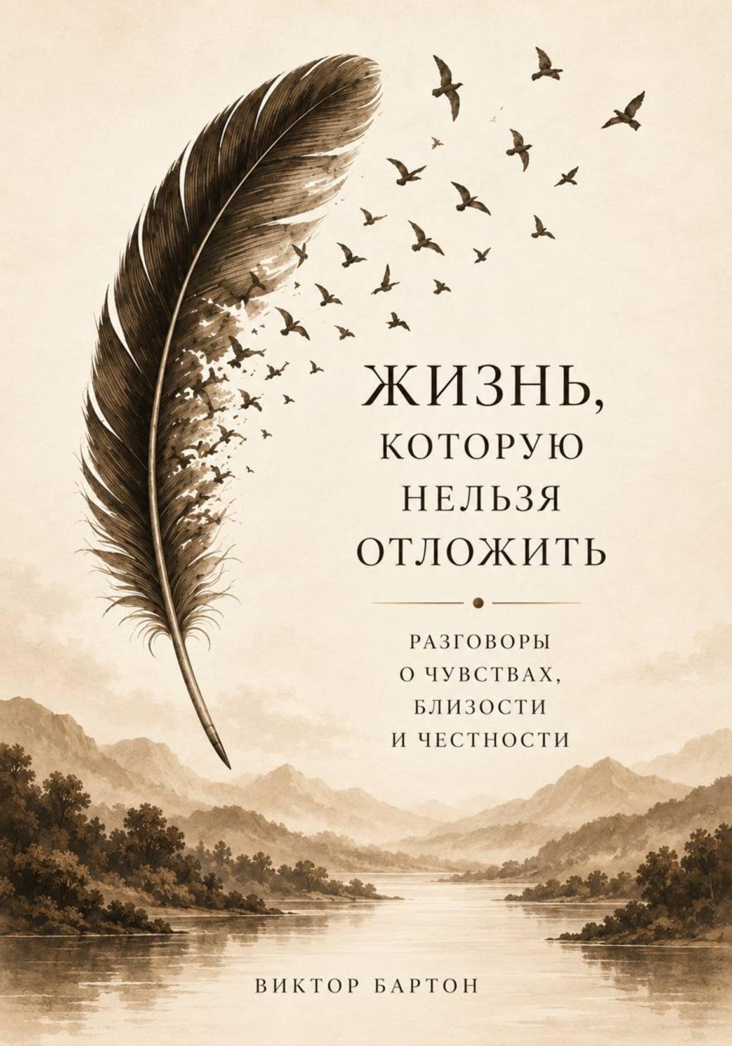 Обложка книги «Жизнь, которую нельзя отложить»