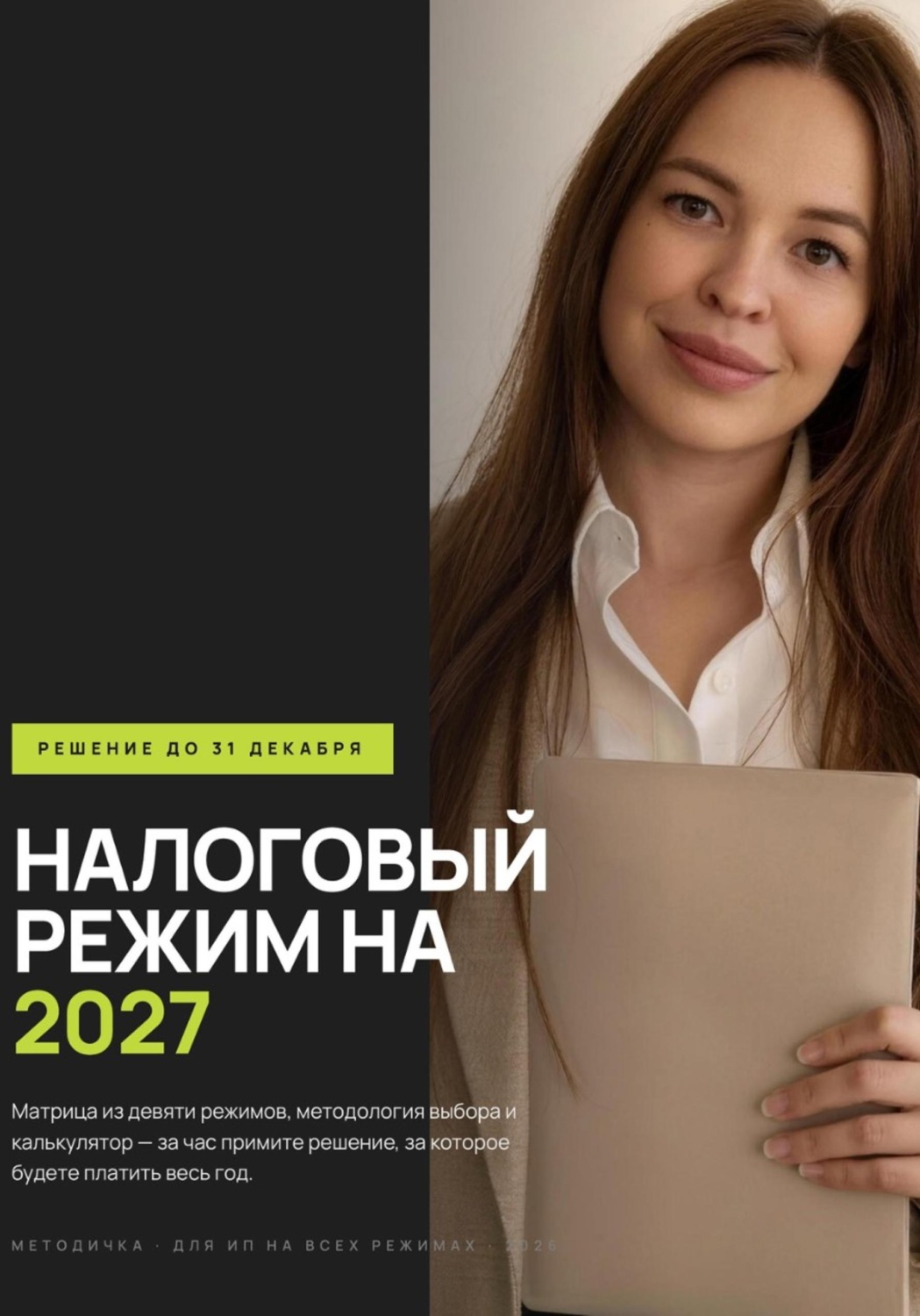 Обложка книги «Смена режима налогообложения»