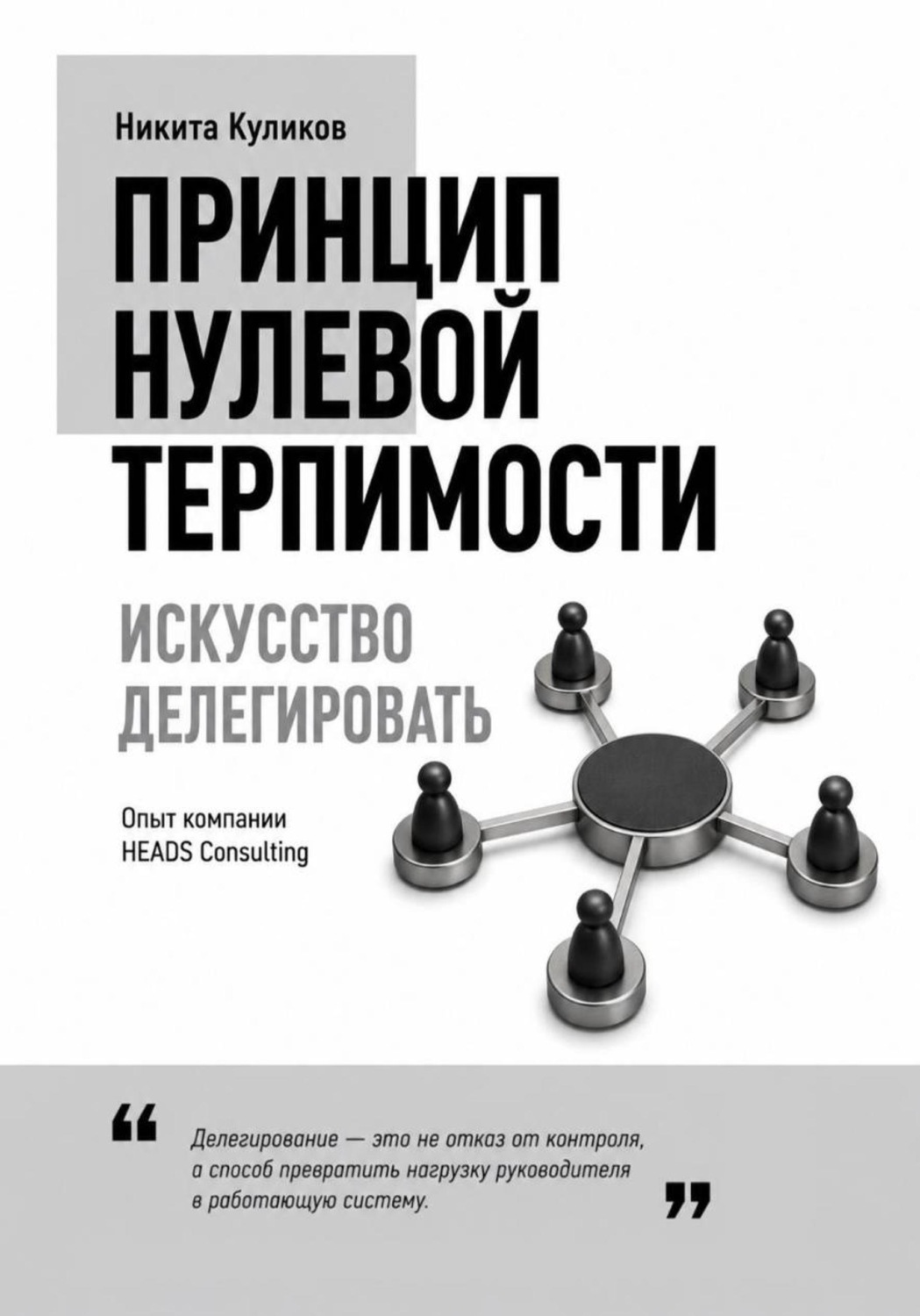Обложка книги «Искусство делегировать»