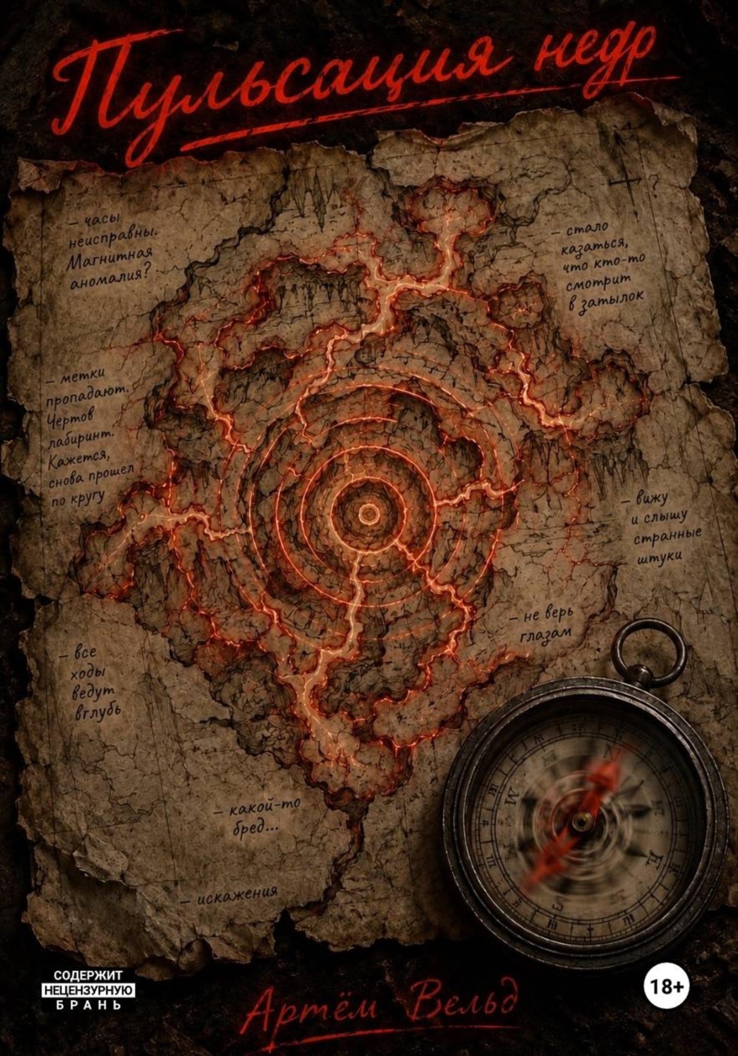 Обложка книги «Пульсация недр»