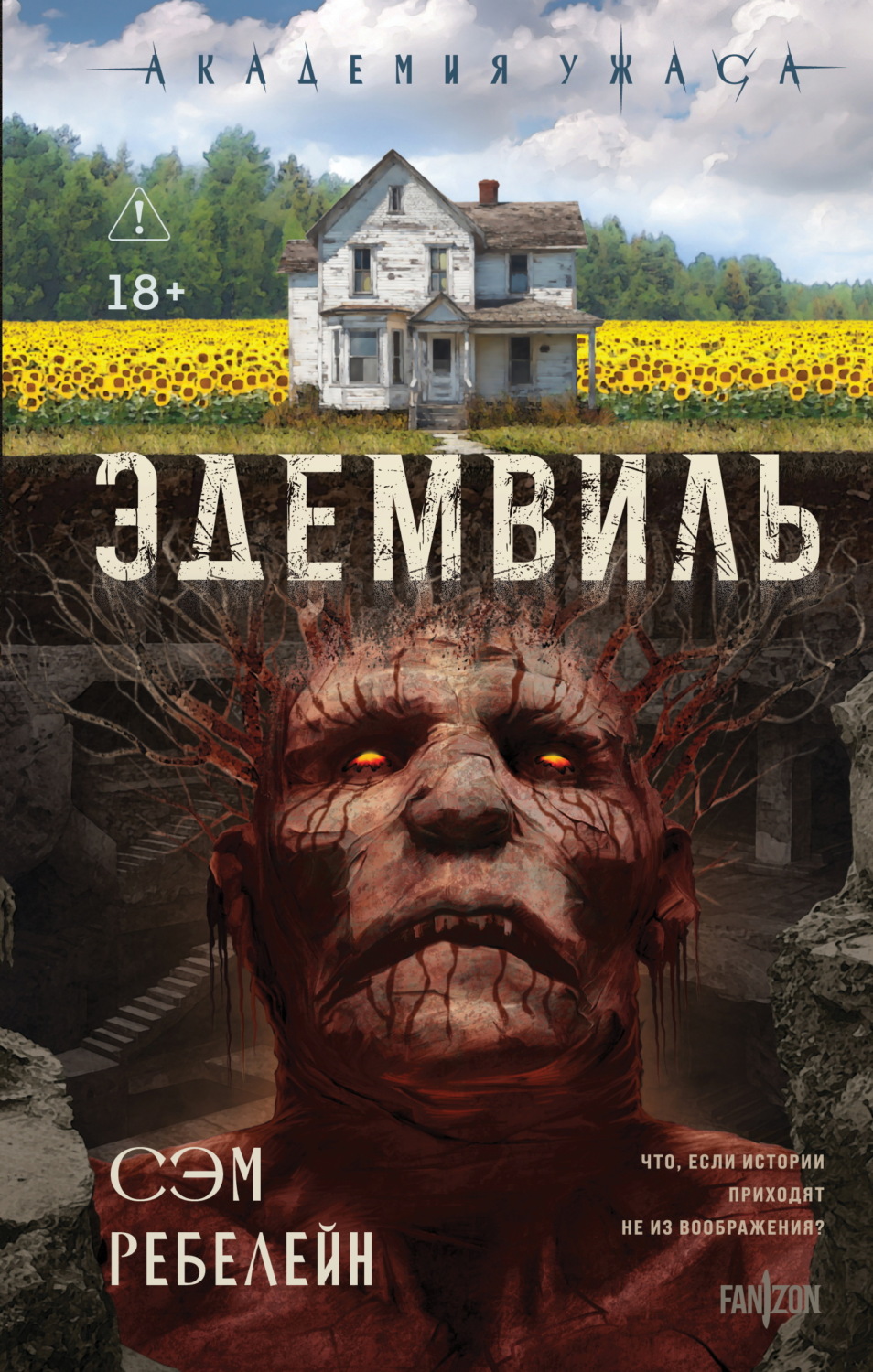 Обложка книги «Эдемвиль»