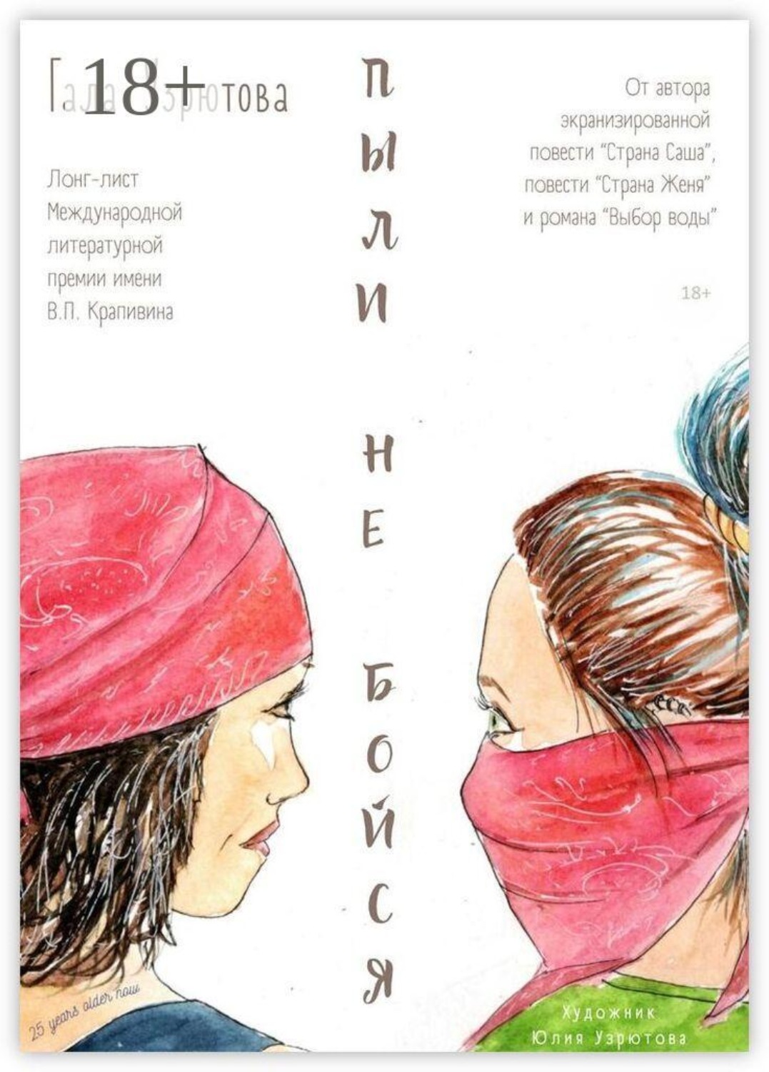 Обложка книги «Пыли не бойся»