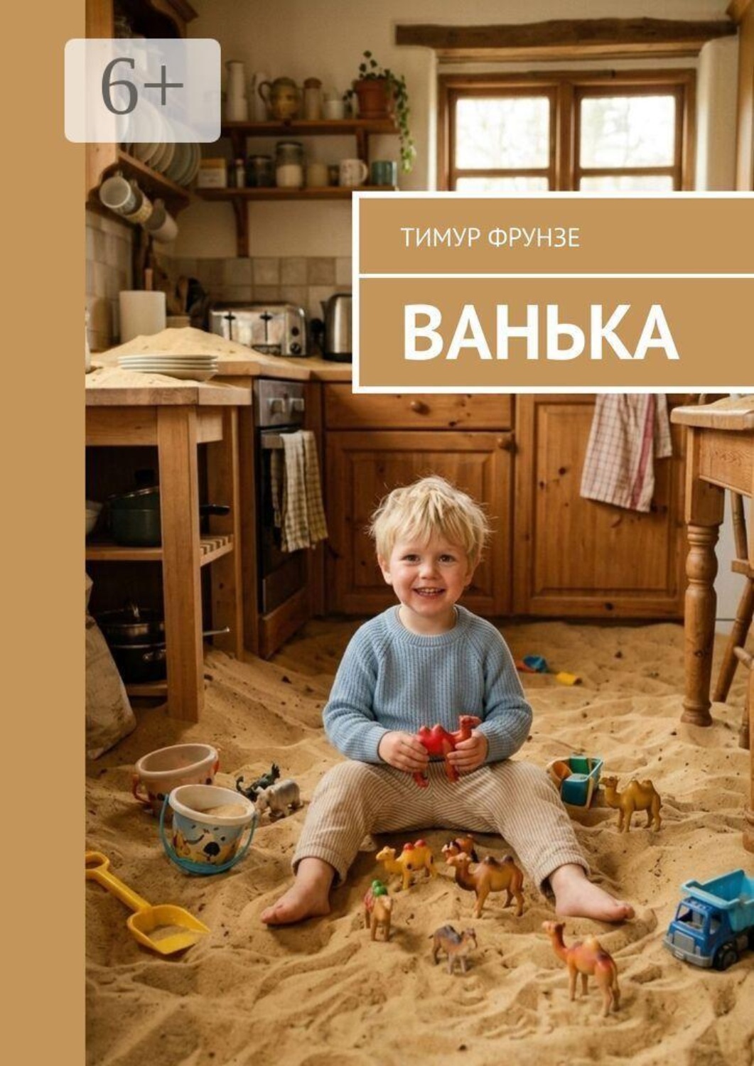 Обложка книги «Ванька»