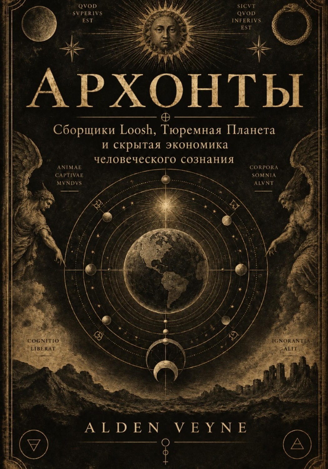 Обложка книги «Архонты»