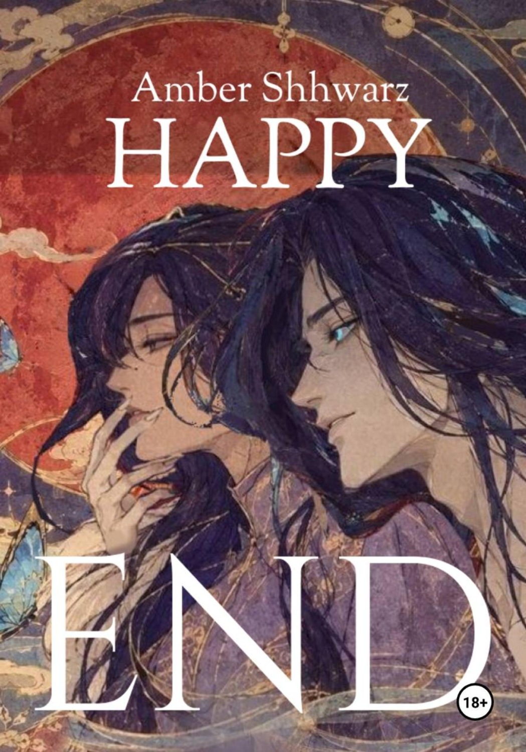 Обложка книги «HAPPYEND»