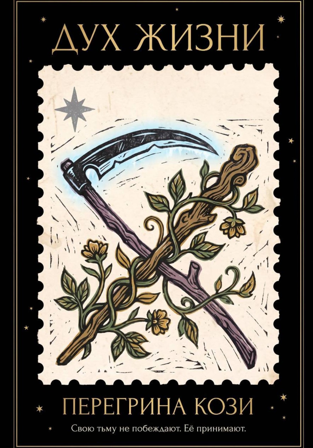 Обложка книги «Дух жизни»