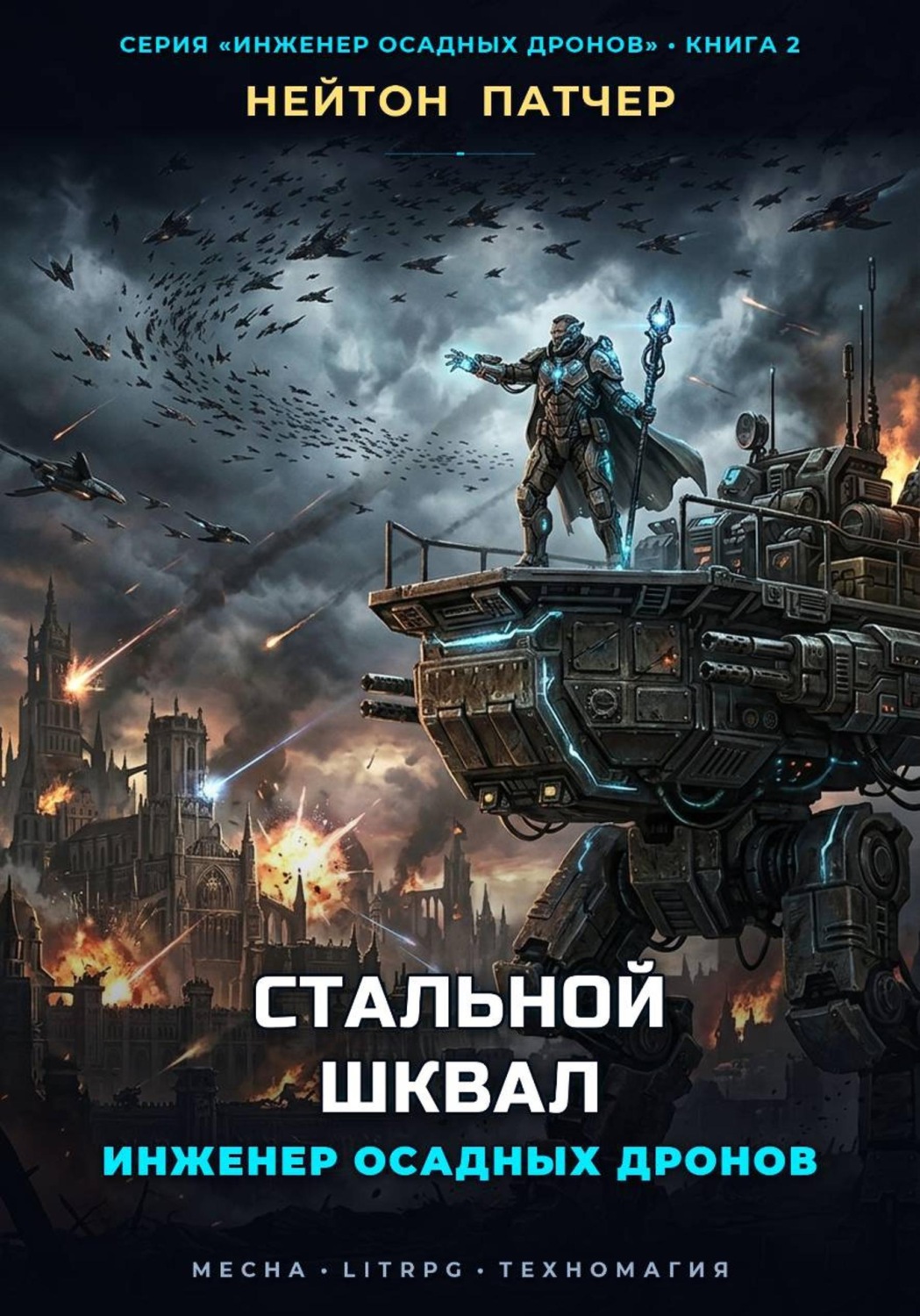 Обложка книги «Системный Коллектор: Просроченный долг»