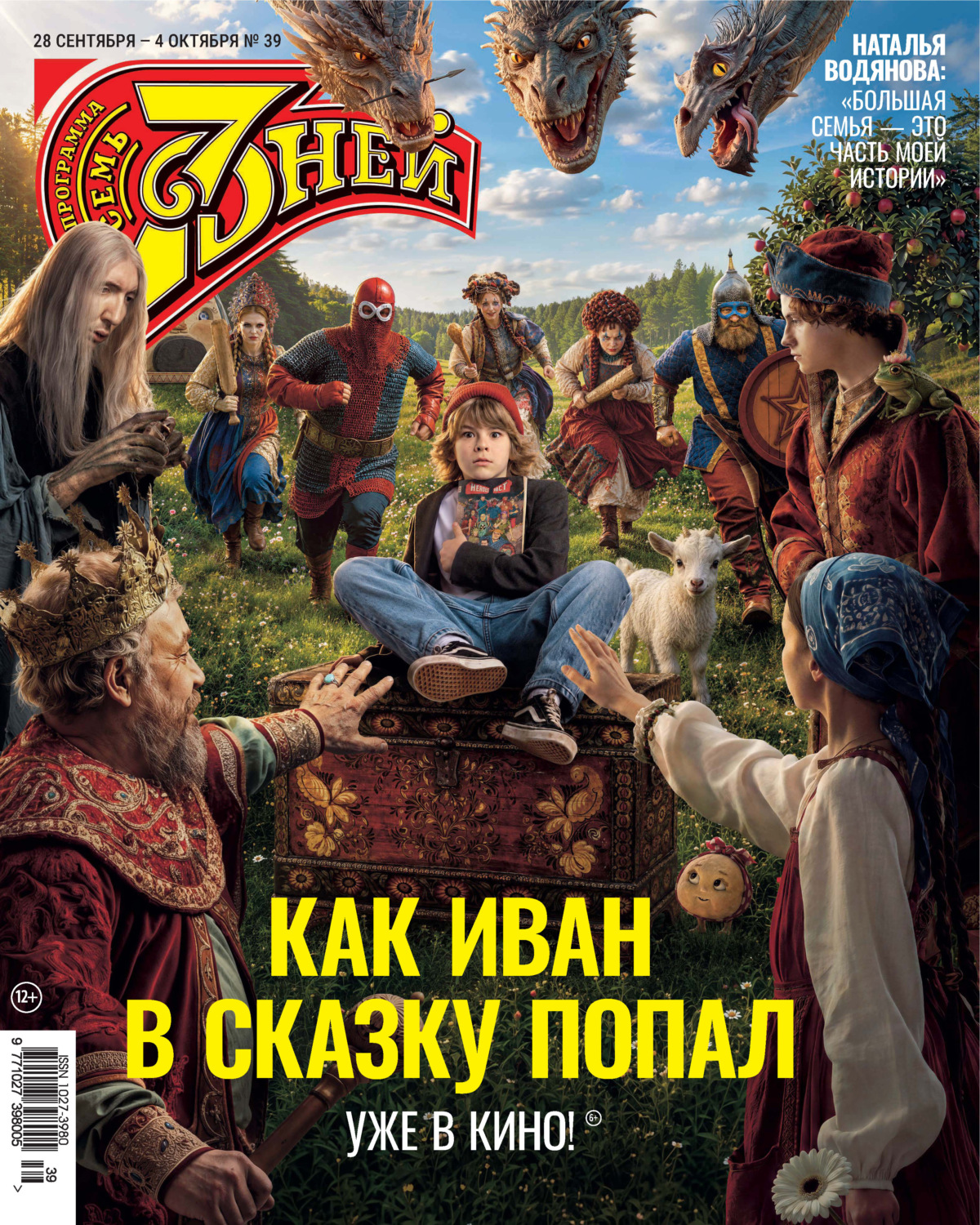 Обложка книги «Семь дней ТВ-программа №39/2026»