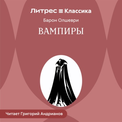 Обложка книги «Вампиры»