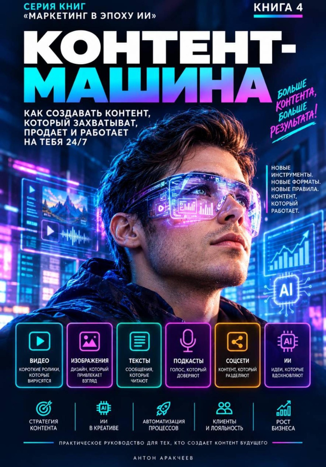 Обложка книги «Контент машина»