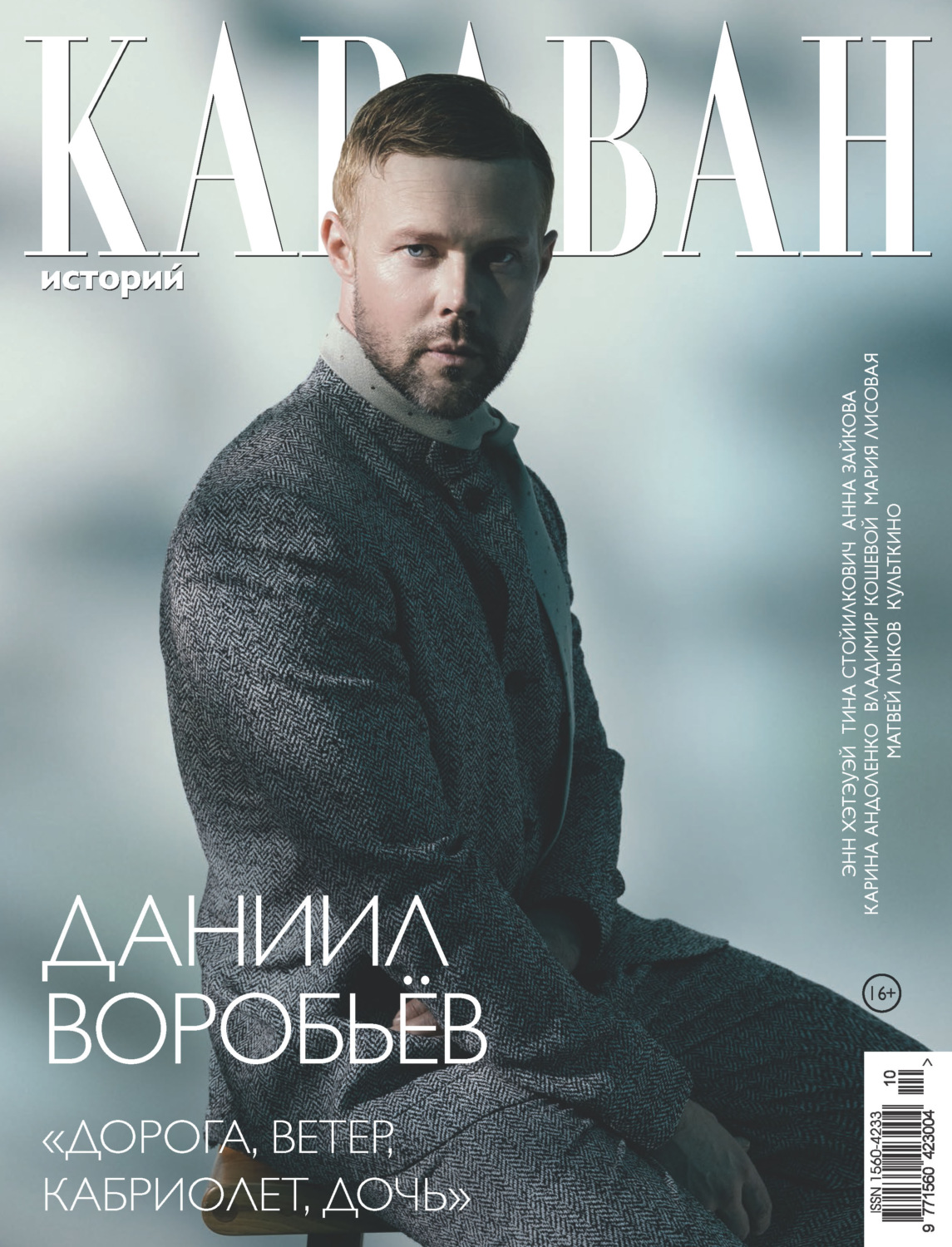 Обложка книги «Караван историй №10 / октябрь 2026»