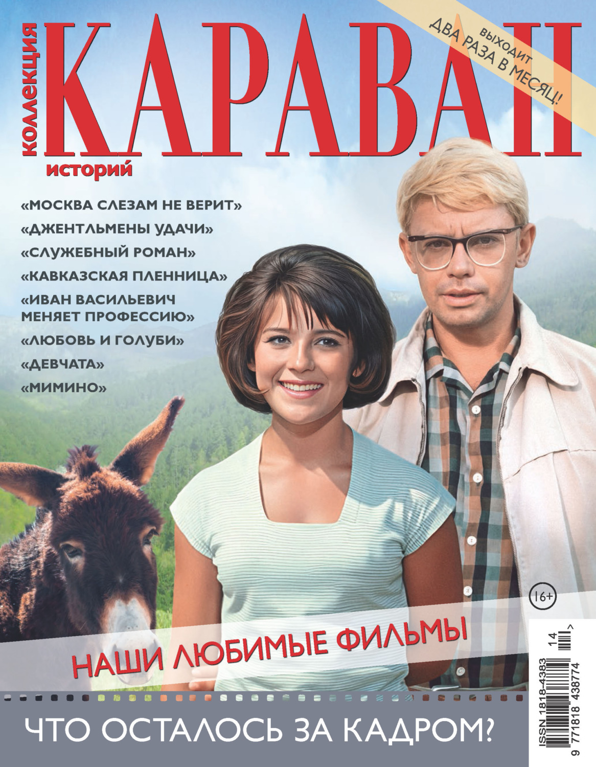 Обложка книги «Коллекция Караван историй №14/2026»