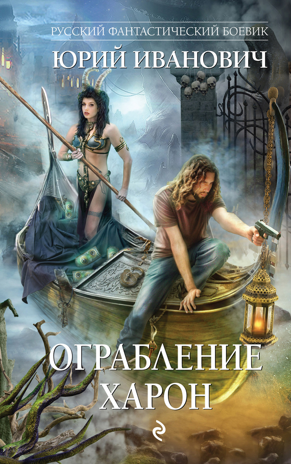 Обложка книги «Ограбление Харон»