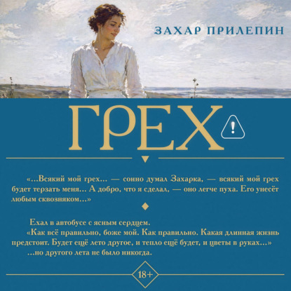 Обложка книги «Грех»