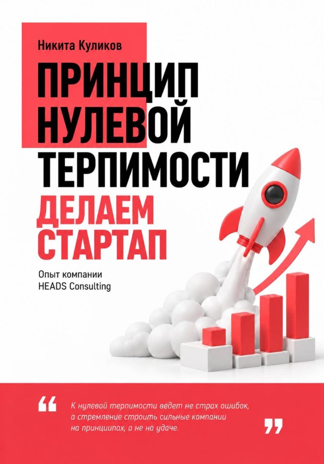 Обложка книги «Делаем Стартап»