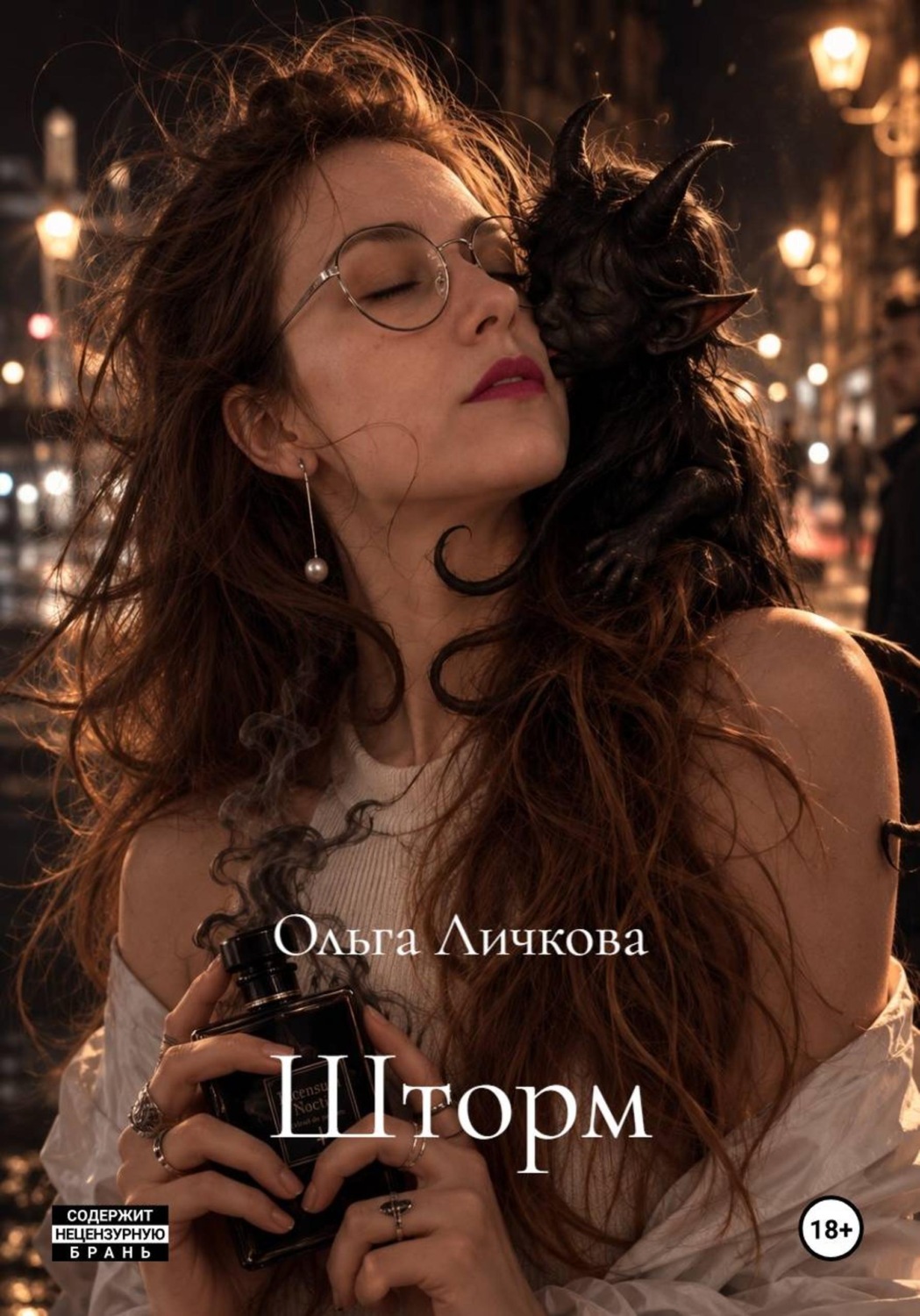 Обложка книги «Шторм»