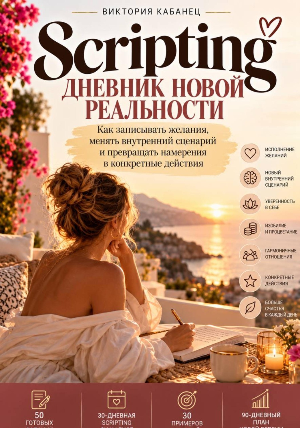 Обложка книги «Scripting: дневник новой реальности»