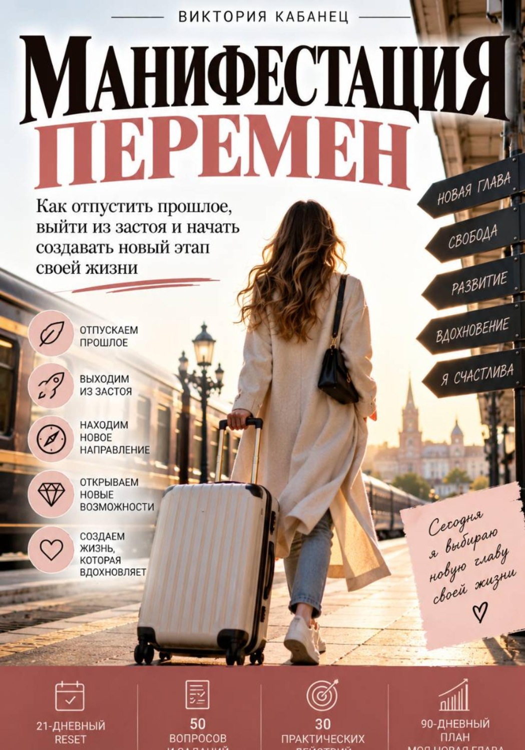 Обложка книги «Манифестация перемен»