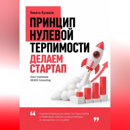 Обложка книги «Делаем Стартап»