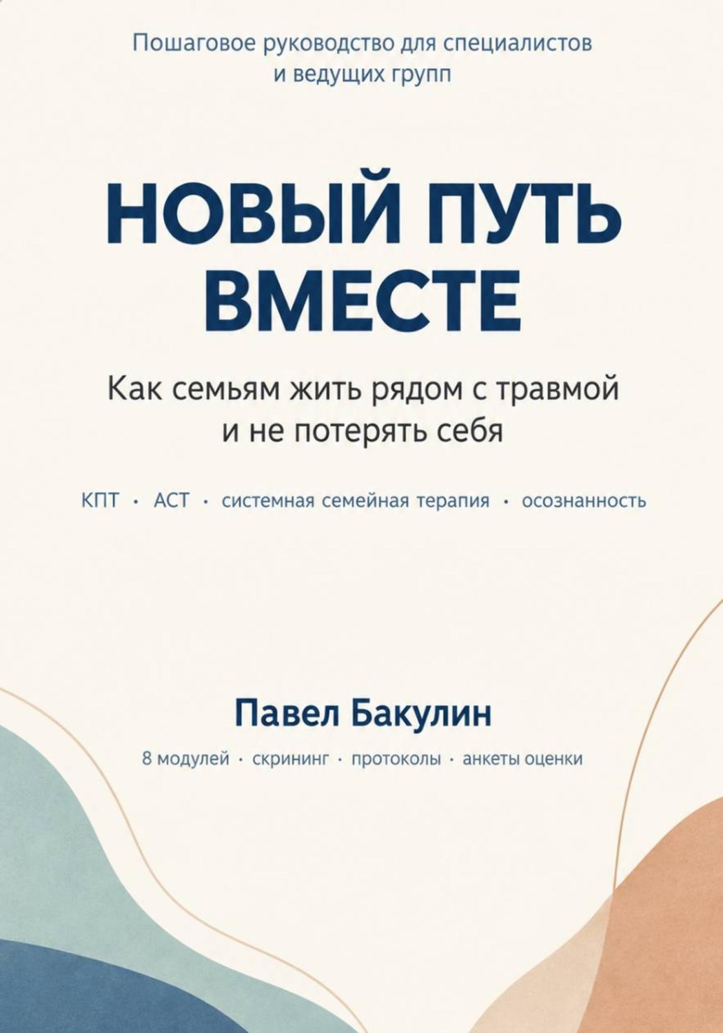Обложка книги «Новый путь вместе»
