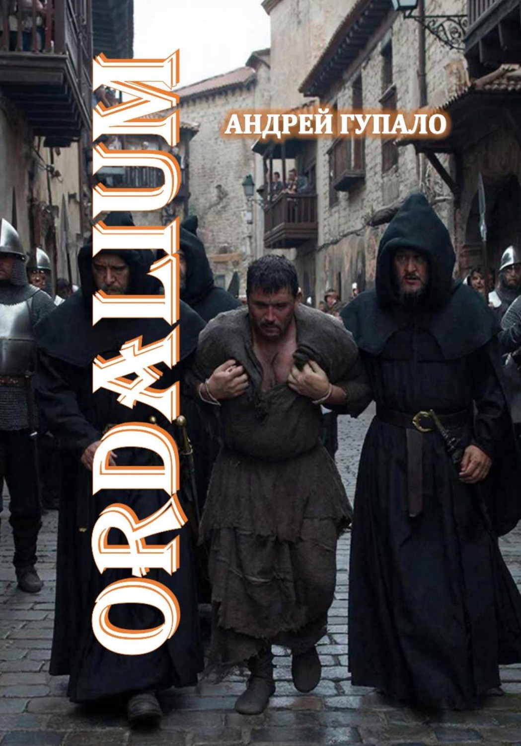 Обложка книги «ORDALIUM»
