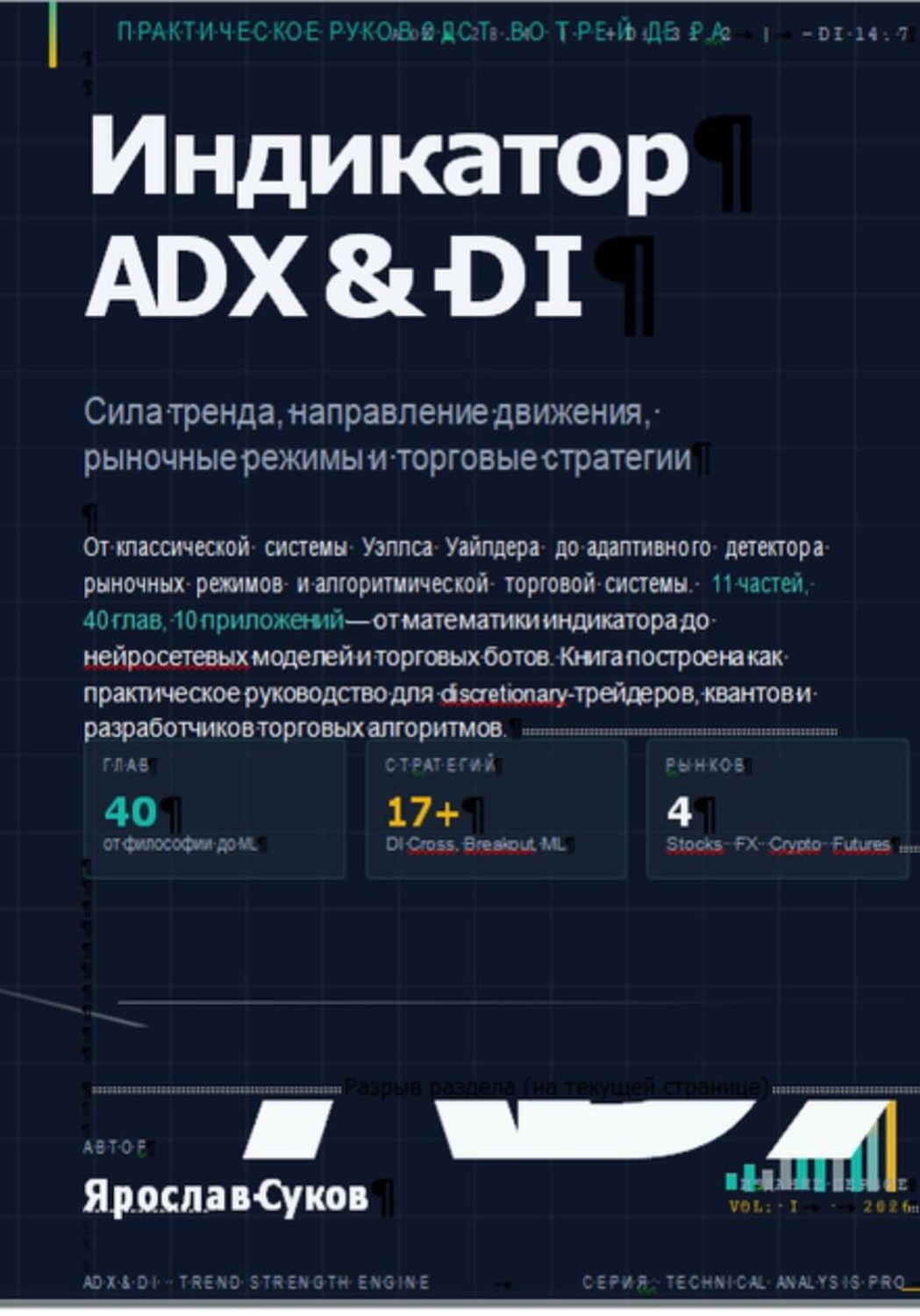 Обложка книги «Индикатор ADX & DI»