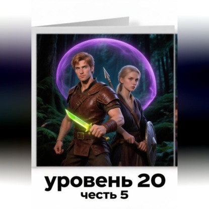 Обложка книги «Рейнджер-путь из тени»