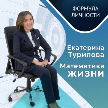 Обложка книги «В жизни можно добиться всего, нужно просто очень сильно захотеть и очень много работать»