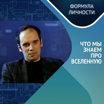 Обложка книги «ТЕМНАЯ МАТЕРИЯ, ТЕМНАЯ ЭНЕРГИЯ И ЧЕРНАЯ ДЫРА»