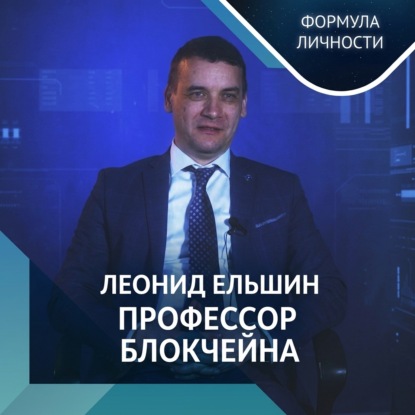 Обложка книги «Блокчейн в мировой и региональной экономике»