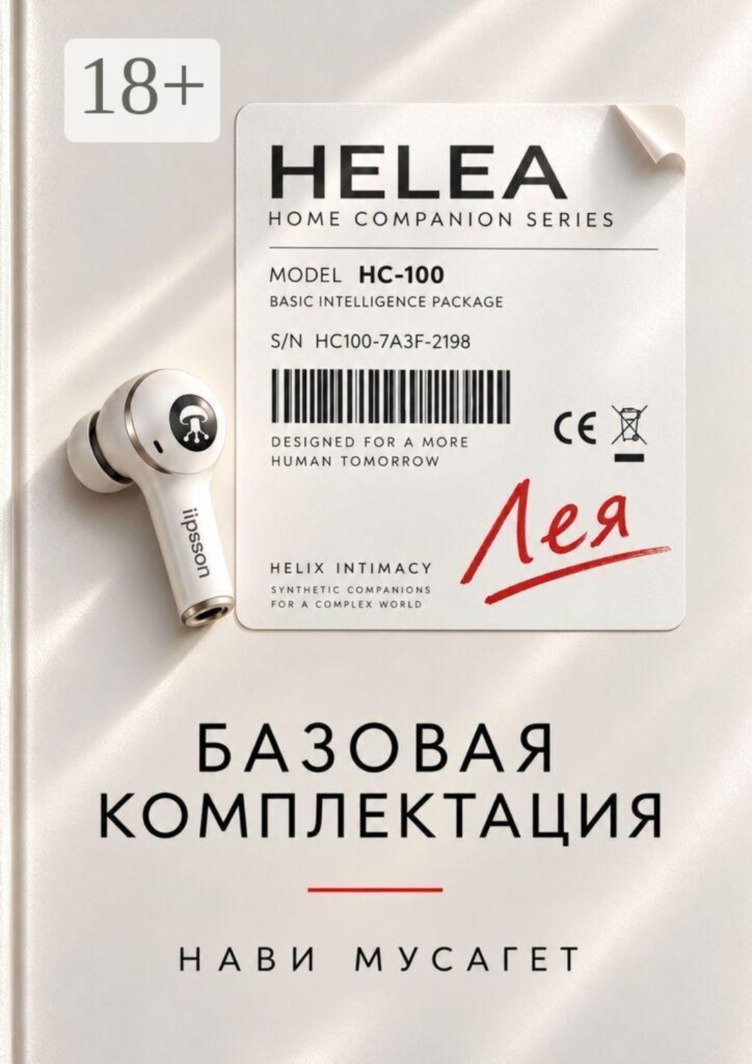 Обложка книги «Базовая комплектация»