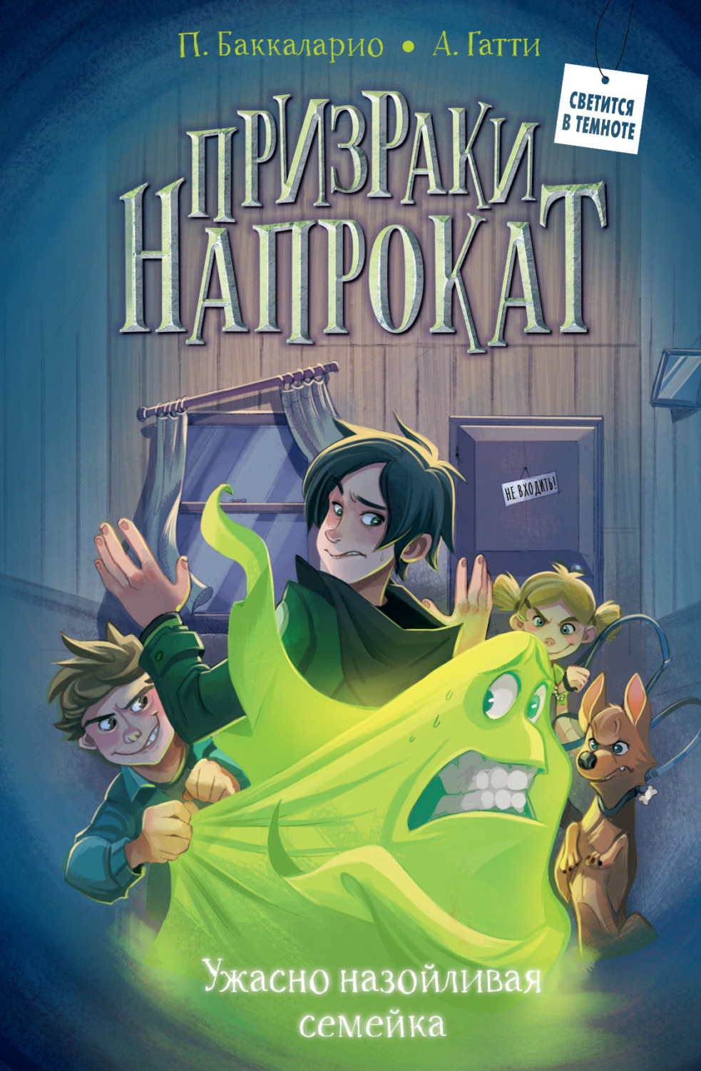 Обложка книги «Ужасно назойливая семейка»