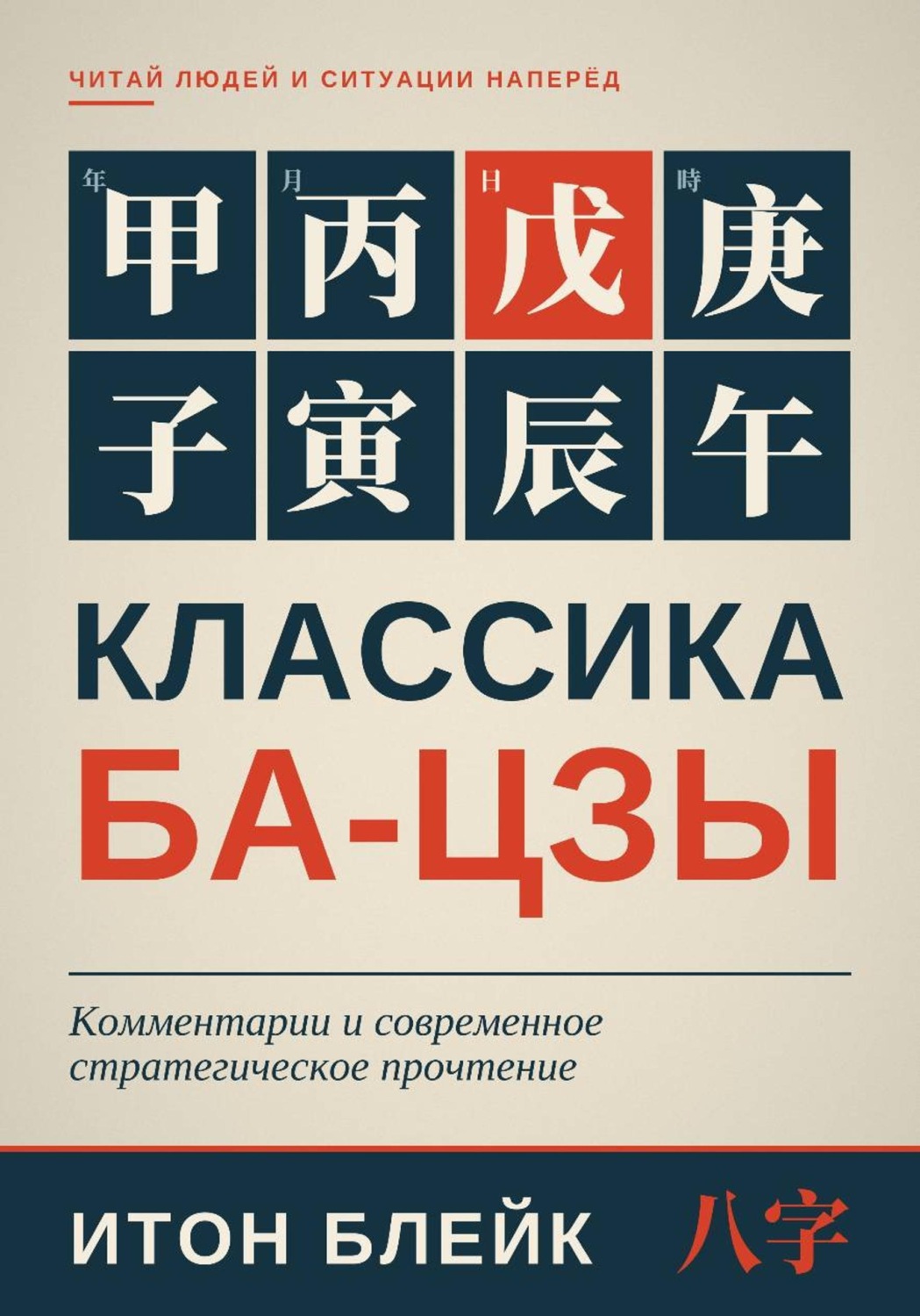 Обложка книги «Wanda. Бизнес на недвижимости. 66 решений Ван Цзяньлиня»