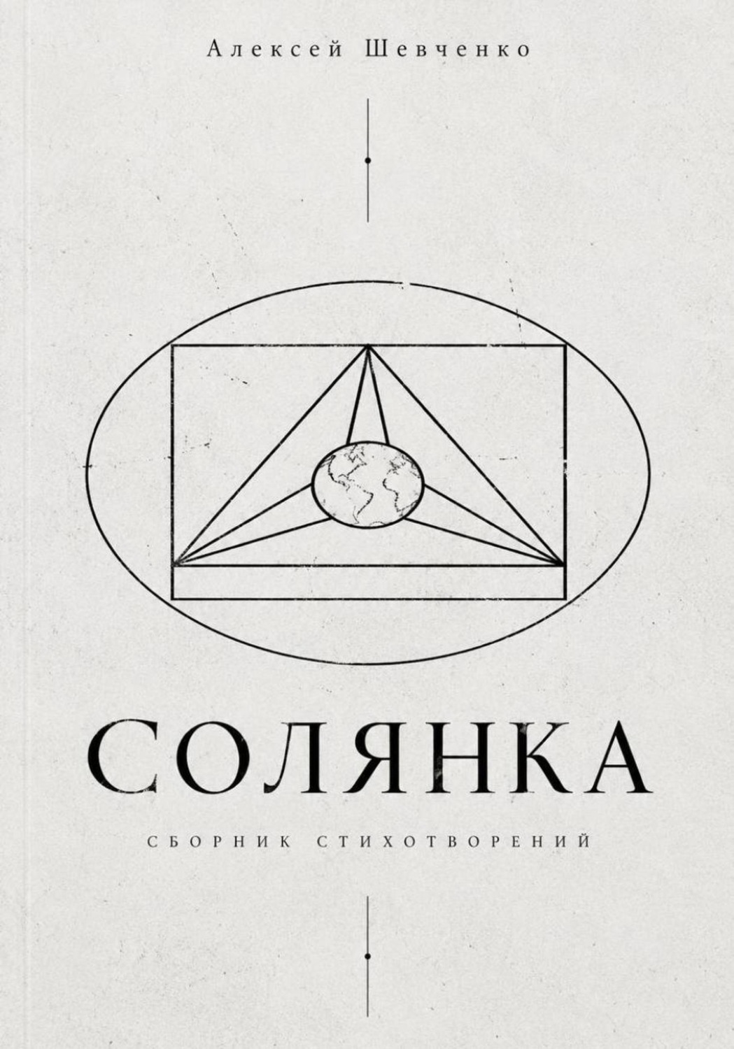 Обложка книги «Солянка»
