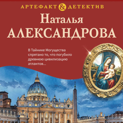 Обложка книги «Последний ученик да Винчи»